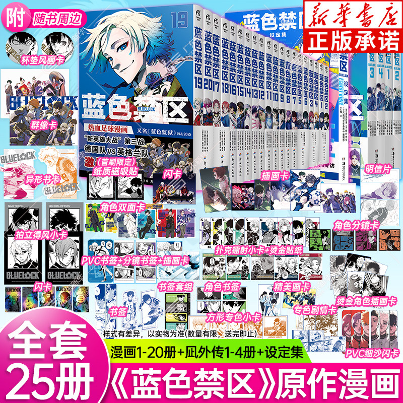 蓝色监狱蓝色禁区+凪外传+设定集图片