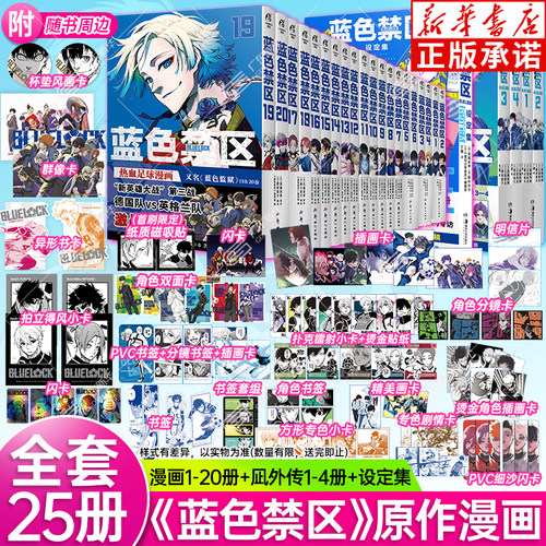 蓝色监狱蓝色禁区+凪外传+设定集