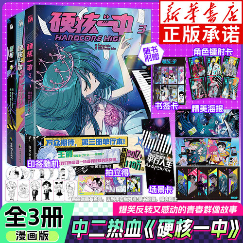 硬核一中漫画123追加彩蛋内容