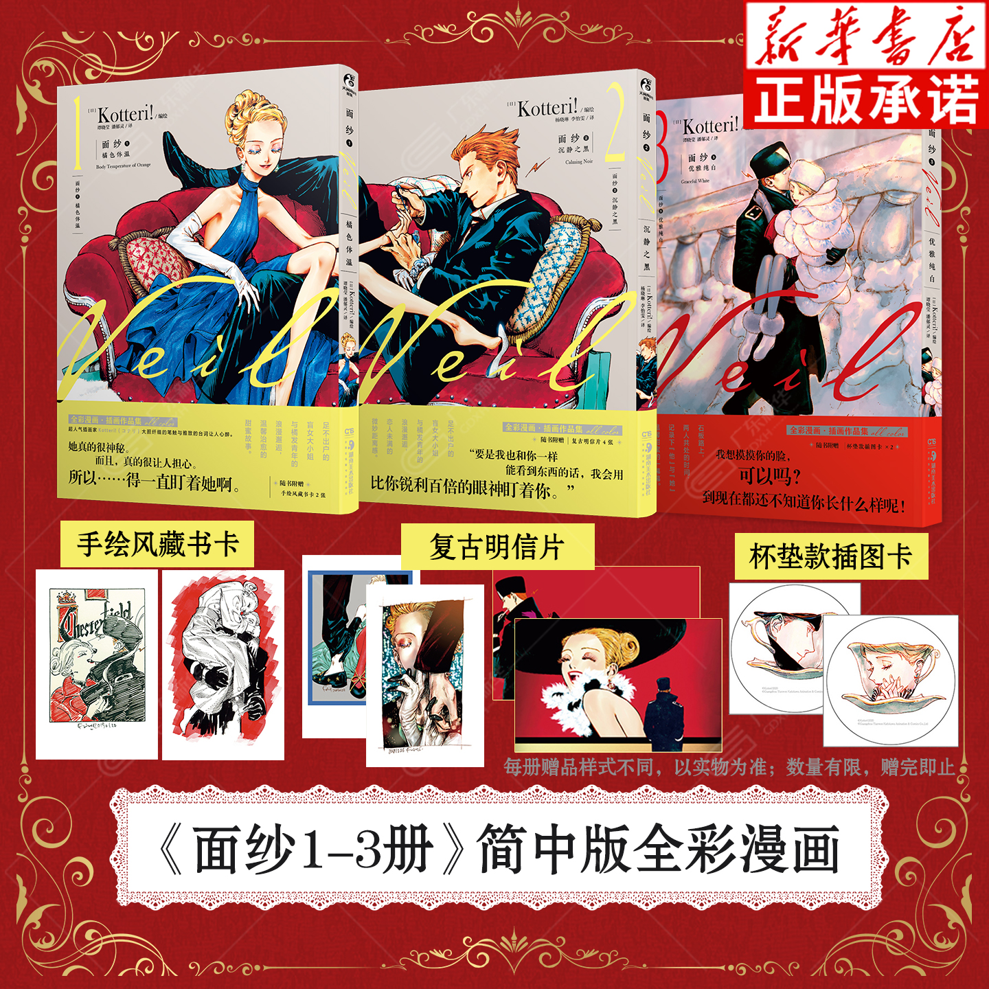 面纱漫画1+2+3套装Kotteri
