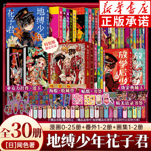 花子君漫画0-25+画集+放学后1-2
