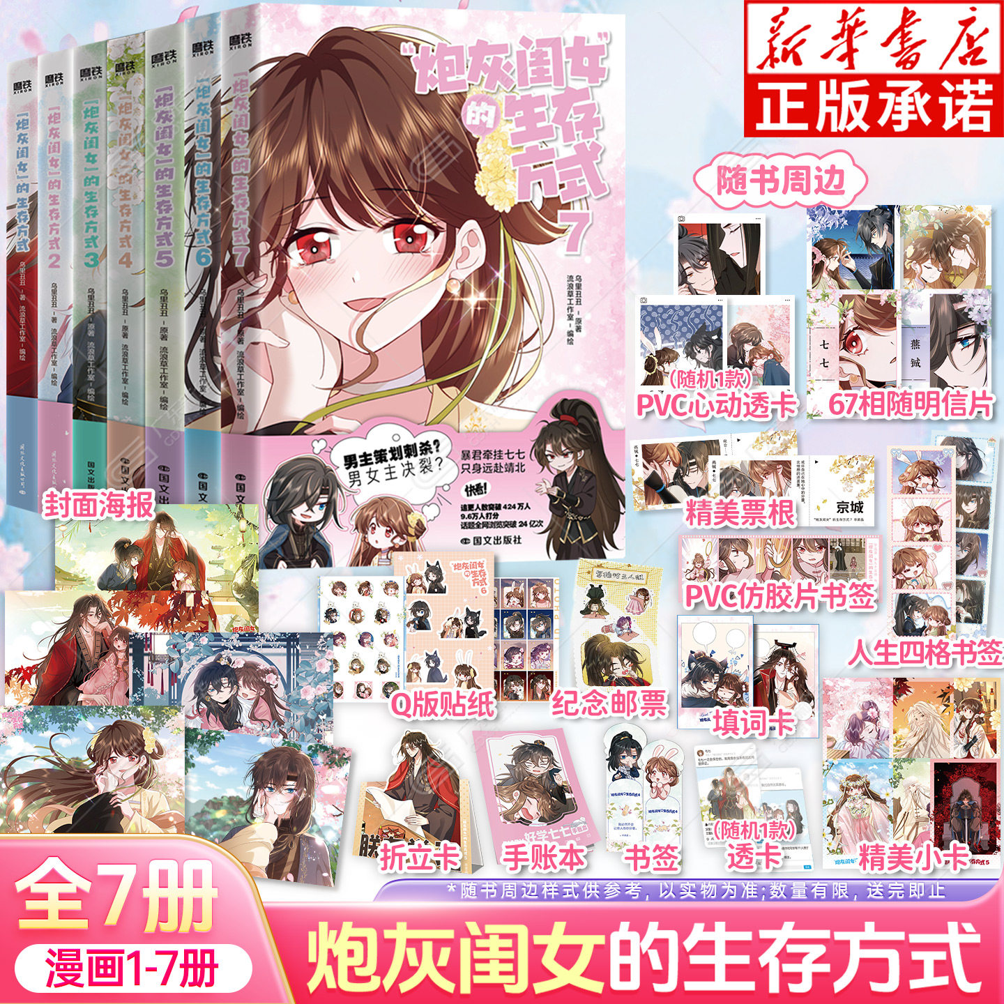 【限量亲签版 先到先得】炮灰闺女的生存方式全彩漫画1-7 乌里丑丑原著 流浪草工作室绘 原名暴君闺女五岁半奇幻穿越小说 磨铁正版