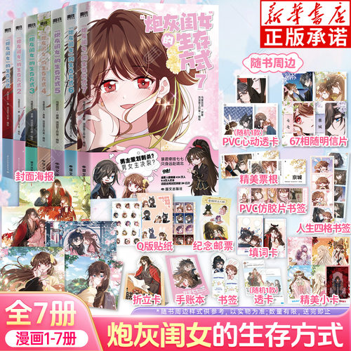 炮灰闺女的生存方式漫画1-7
