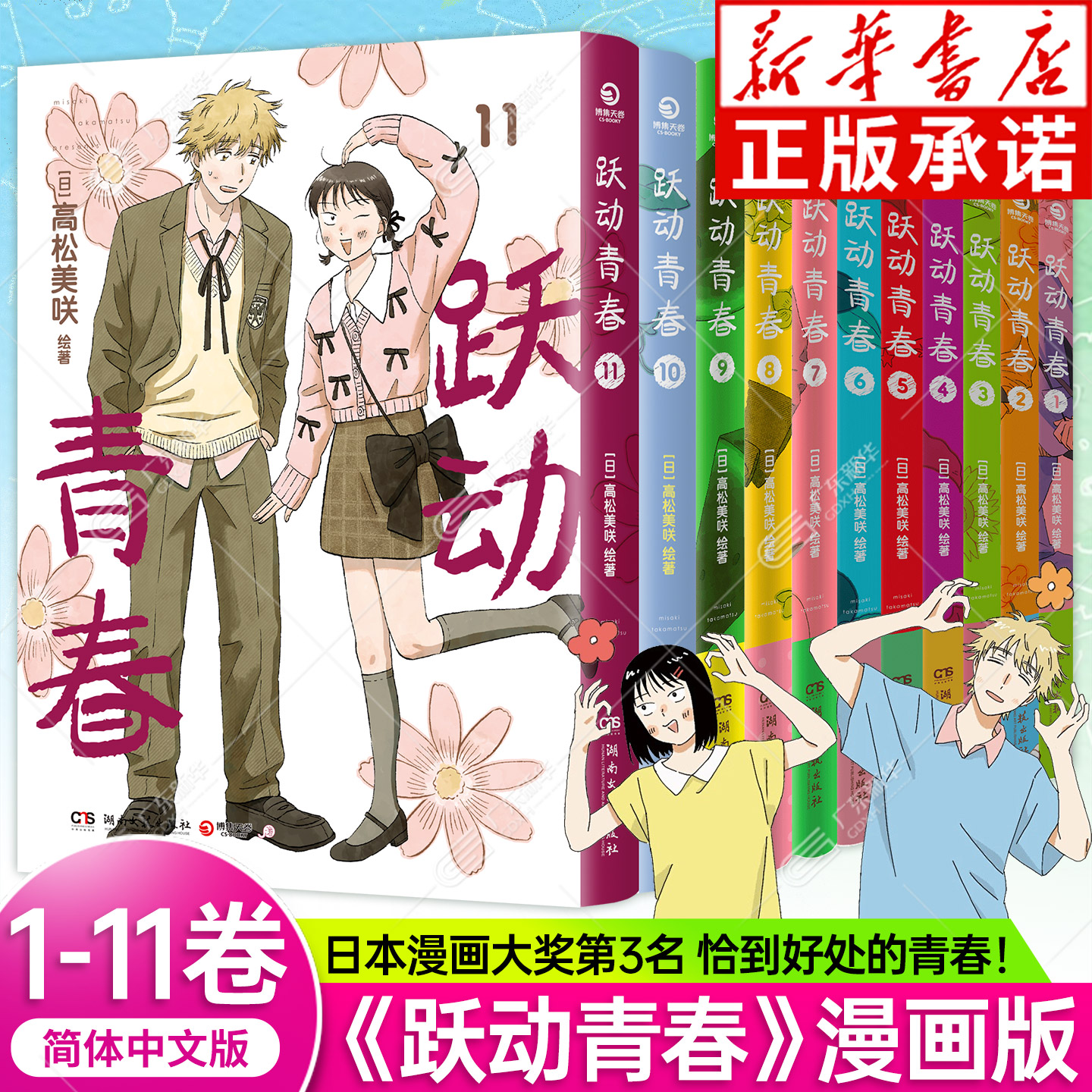 跃动青春漫画1-11全套11册图片
