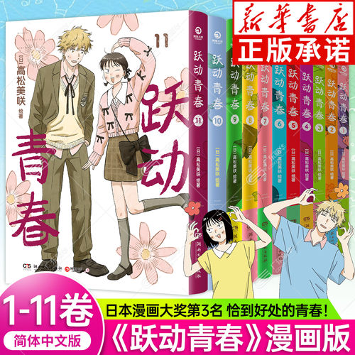 跃动青春漫画1-11全套11册