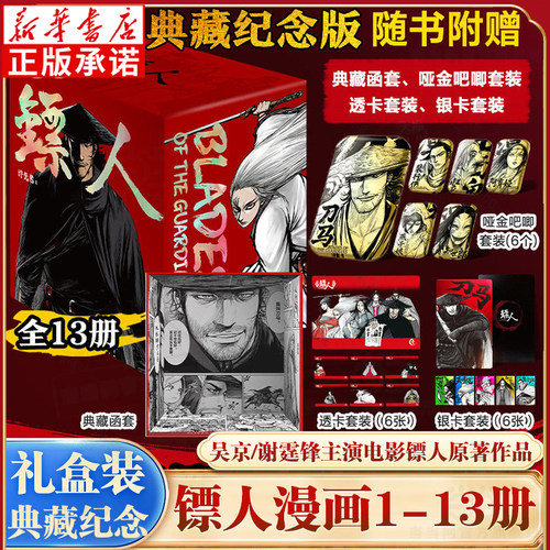 镖人漫画全套1-13册+电影设定集