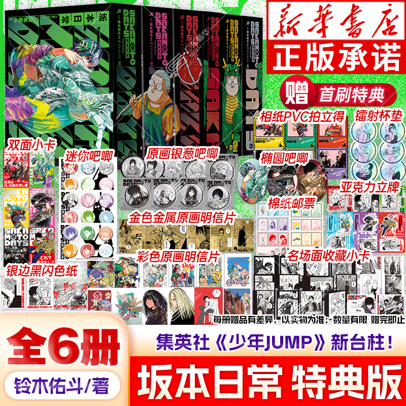 【首刷特典版】SAKAMOTO DAYS坂本日常特典版1-6卷 全6册 简体中文版 漫画 铃木祐斗 天才漫画家集英社少年JUMP热血搞笑 博集天卷