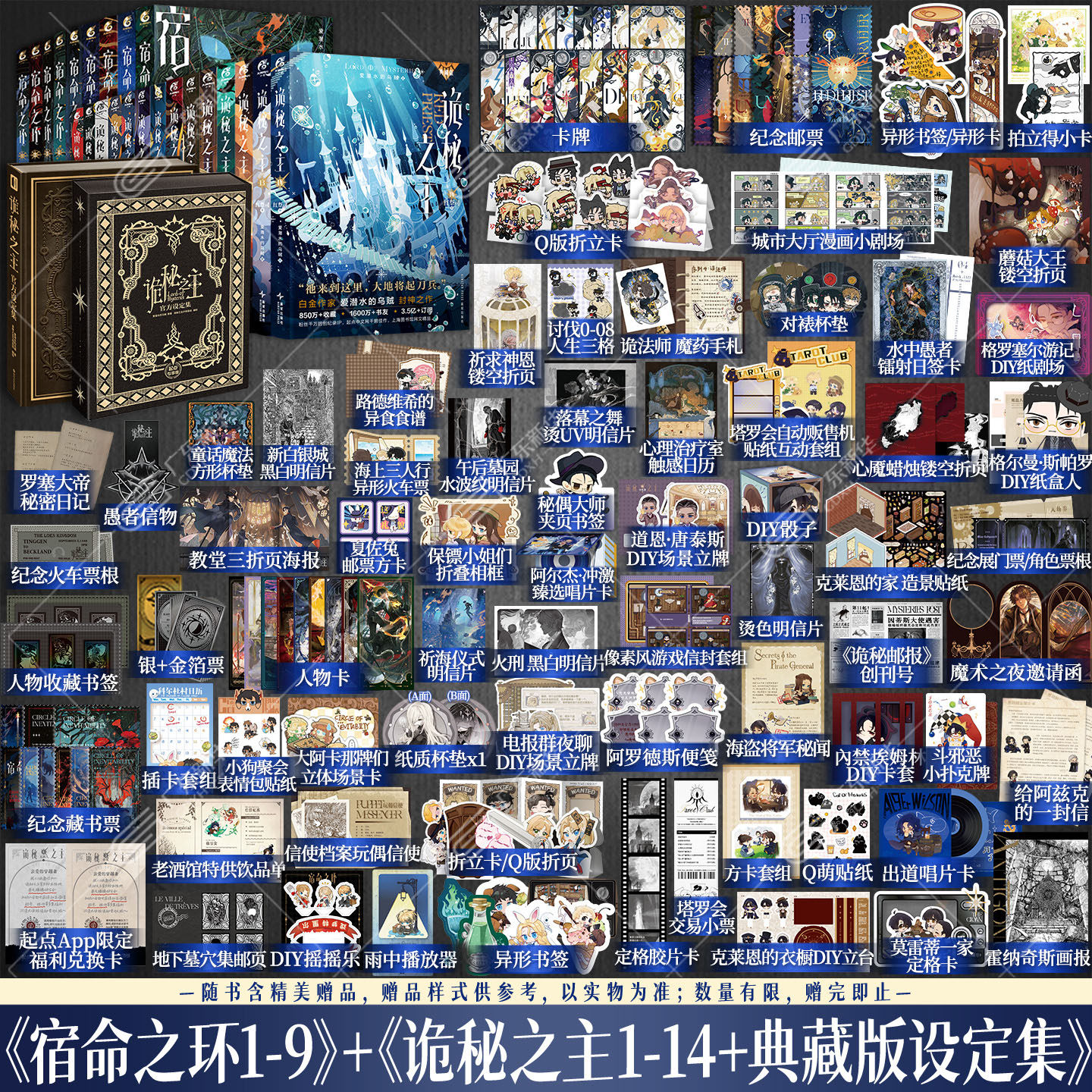 【首刷印特签典藏版】诡秘之主小说典藏版1-13+宿命之环1-9+典藏设定集全套23册 爱潜水的乌贼著不死者旅行家无面人小丑实体书正版