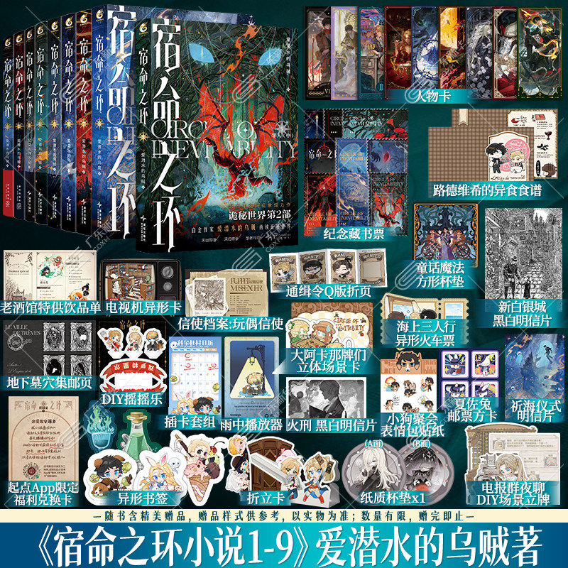 【首刷印特签版】宿命之环1-10册 全套10册 爱潜水的乌贼著诡秘之主第2部新作连载幻想小说实体书典藏版克苏鲁卢米安 天闻角川正版