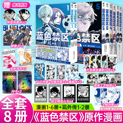 蓝色禁区1-6热血足球少年漫画