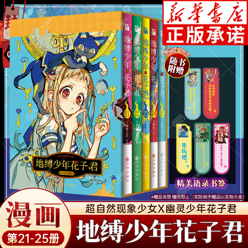 地缚少年花子君漫画21-25