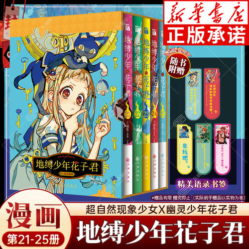 地缚少年花子君漫画21-25