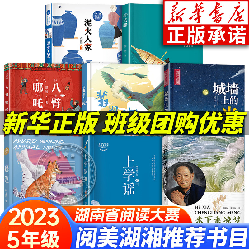 2023阅美湖湘笔墨书香阅读五年级