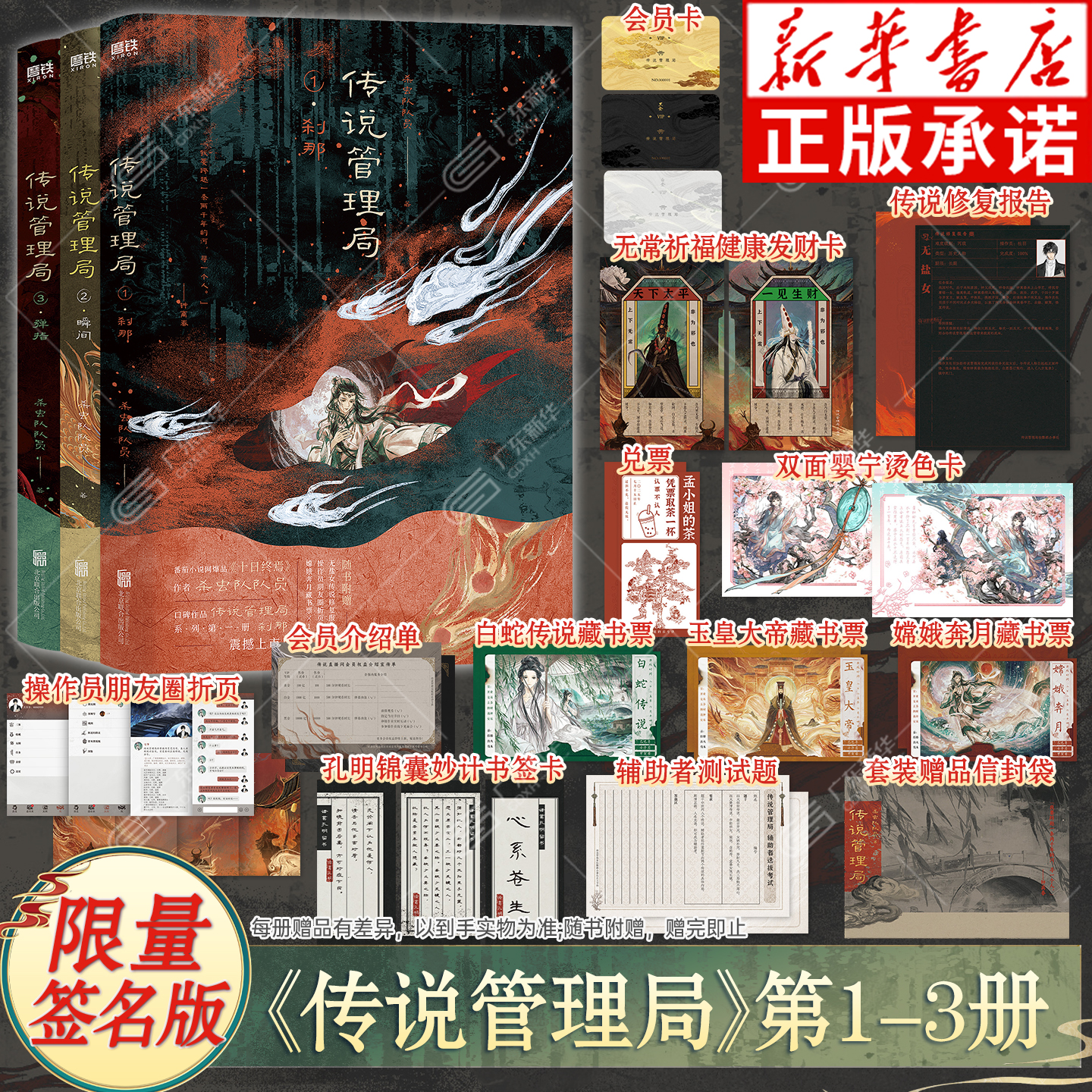 【首刷限时印特签版】传说管理局实体书正版123刹那+瞬间+弹指 杀虫队队员小说10十日终焉悬疑推理无限流小说番茄畅销书籍磨铁图书