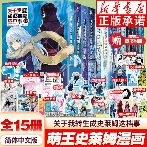 关于我转生变成史莱姆这档事漫画