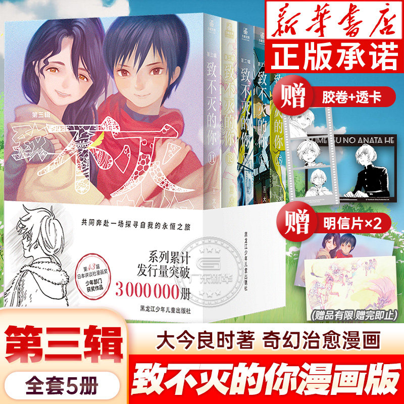 【明信片&times;2+透卡&times;1+胶卷&times;1】致不灭的你 漫画 第三辑11-15册 套装5册 大今良时 同名漫画改编日本奇幻治愈系漫画力潮文创