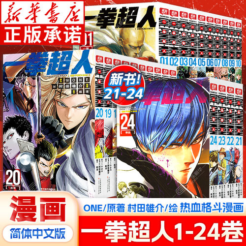 ONEPUNCHMAN一拳超人漫画1-24