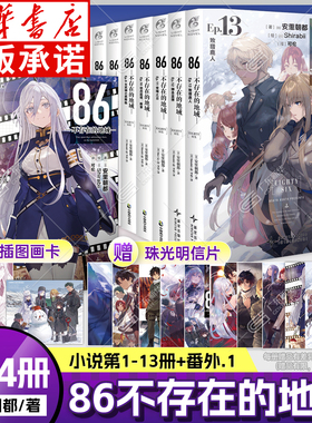 【可自选】86不存在的地域轻小说1-13册+ Alter番外篇全13册安里朝都86不存在的战区小说1234567891011日本军事题材动漫画天闻角川