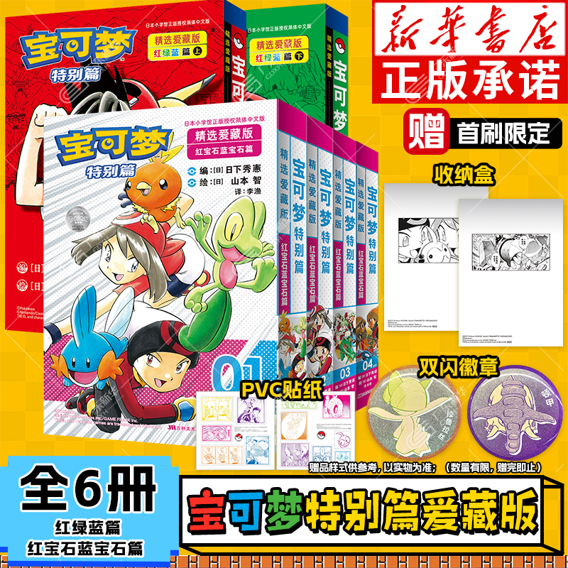 宝可梦特别篇精选爱藏版红绿蓝