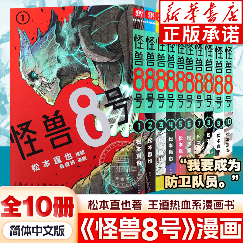 【官方正版】怪兽8号漫画1-10册