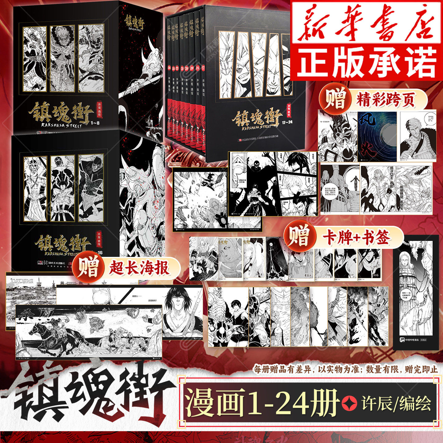 镇魂街漫画书1-16册+设定集
