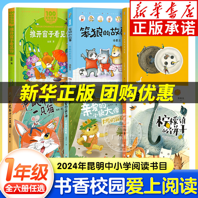 2024昆明书香校园阅读打卡一年级