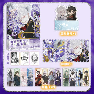 【随书赠异形书签+邮票+角色卡】长野宣歌2 随手保存SE编著 网高评分漫画 古风唯美 国漫 长野宣歌2