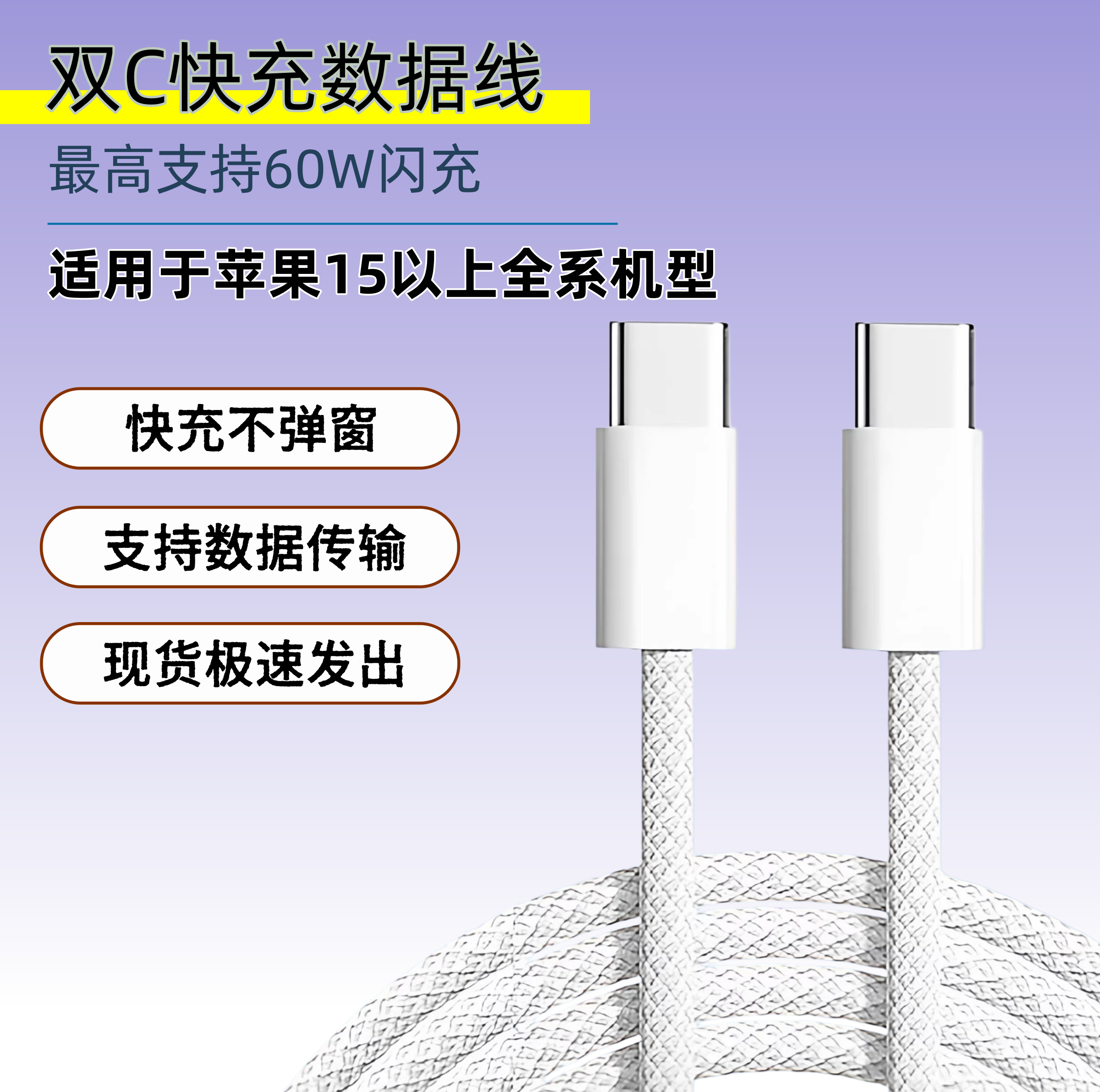 适用于苹果快充线支持15/16/17全系快充线Type-c编织线