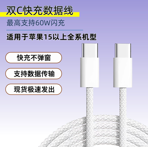 适用于苹果快充线支持15/16/17全系快充线Type-c编织线USB编织线60W快充数据传输加长线爱思助手