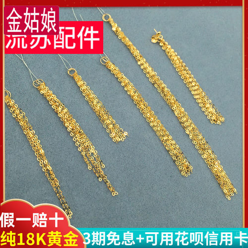 长款diy配件材料网红流苏18k金