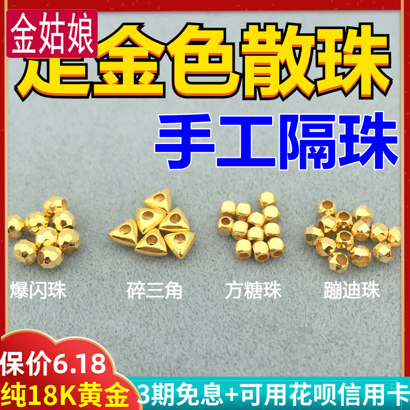 18k蹦迪珠足金色三角方糖diy手链