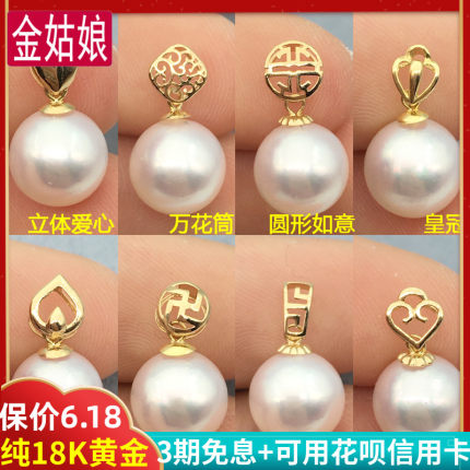 18k金珍珠吊坠空托配件万能拖单颗蜜蜡多款素金镶嵌吊坠托diy项链