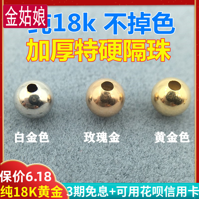 18k小金珠diy配件珍珠纯黄金珠