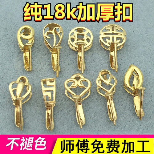 纯18k金扣头加厚玉坠扣万能镶嵌