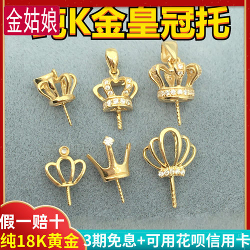 18k金皇冠珍珠锆石吊坠diy单颗托