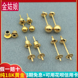 G18K金双面DIY珍珠配件一款两戴前后珠光身金珠耳钉空托耳环配件