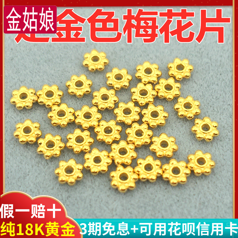 18k隔珠垫片法老黄金diy手链