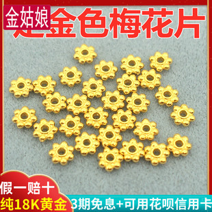 纯18k金黄金散珠隔片隔珠垫片古法老金文玩手工绳手串diy手链配件
