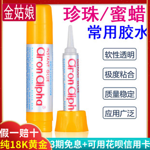 AA阿隆发万能珠宝胶水粘首饰专业胶防水强力胶超能胶珍珠专用配件