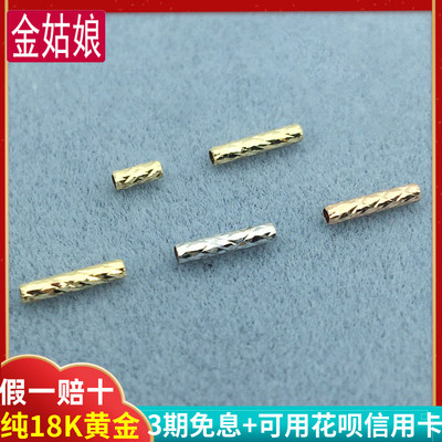 纯18k金车花管直管通心管连接管