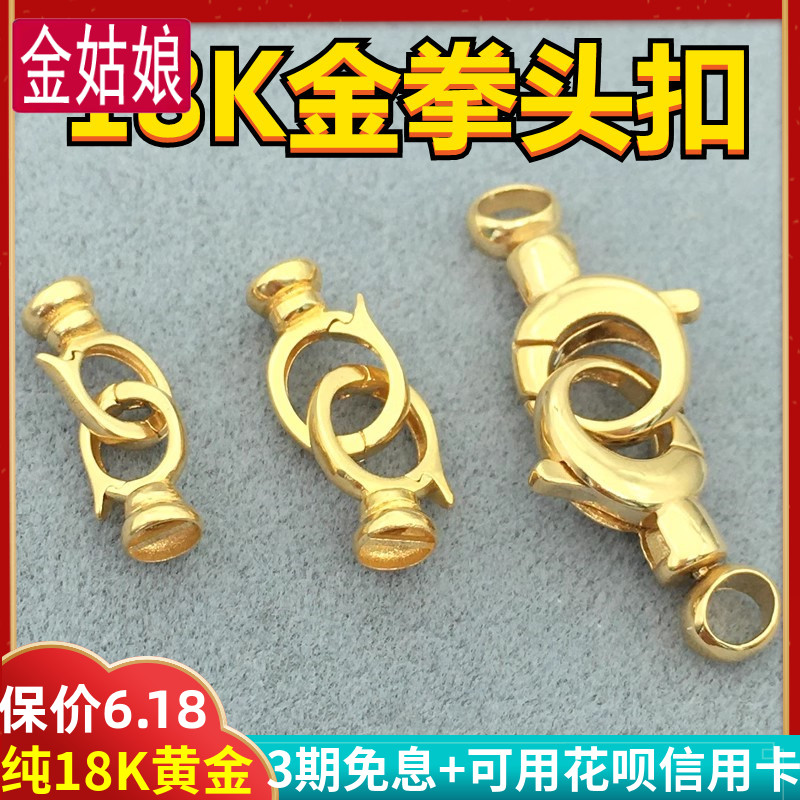 18K金拳头扣万能扣懒人扣双头手工diy手链项链连接扣搭扣收尾配件