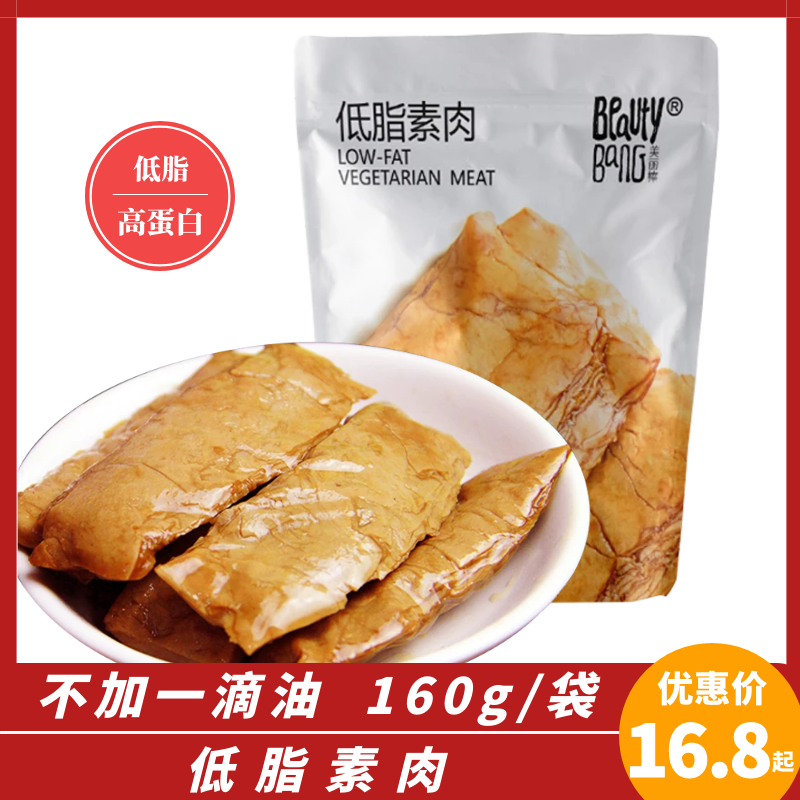 低脂素肉手撕代餐耐吃抗饿减0解馋