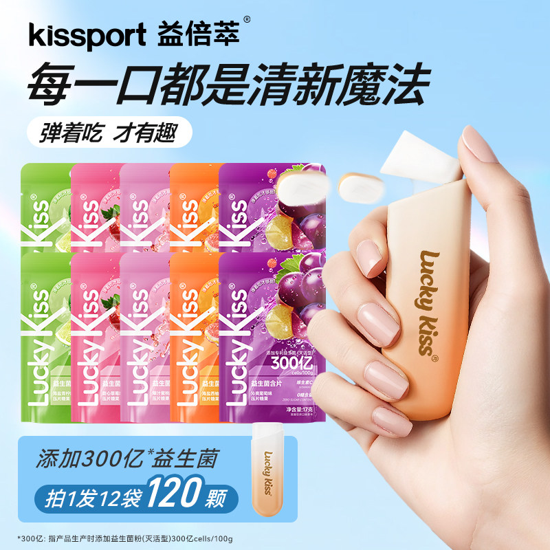 kissport薄荷糖益生菌含片无糖口香糖清新口气糖果调理肠胃喉糖