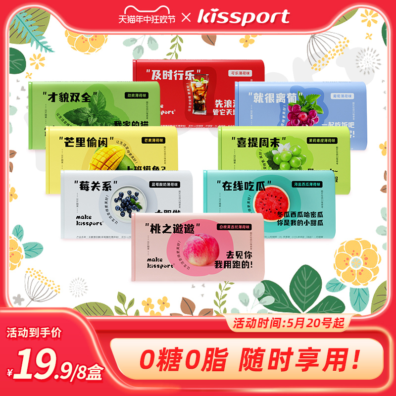 【直播推荐】kissport无糖薄荷糖果味清新糖16g*8盒