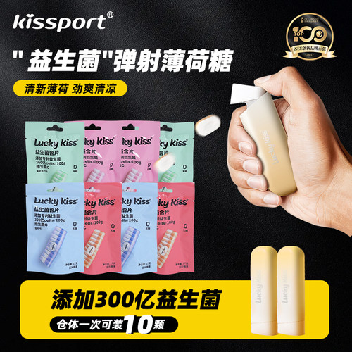 kissport弹射薄荷糖口香糖口气清新益生菌含片去味糖果零食无糖