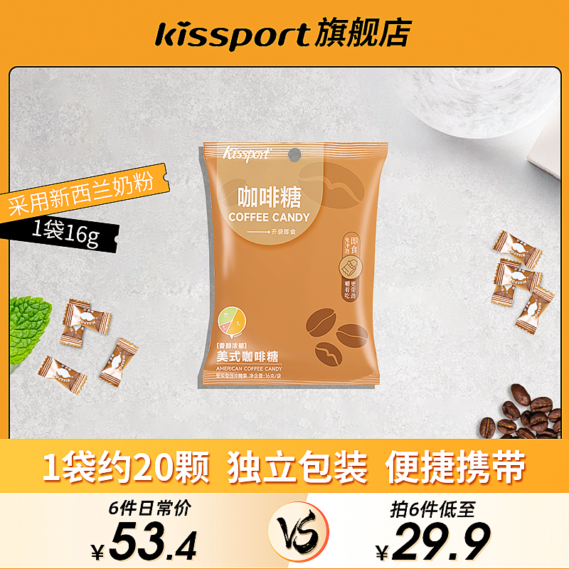 【直播专享】kissport咖啡糖香醇即食小包装便捷糖果可咀嚼 零食/坚果/特产 传统糖果 原图主图