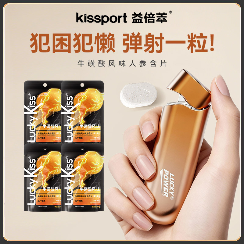 kissport牛磺酸风味人参含片VC熬夜开车犯困无糖清新口气弹射零食