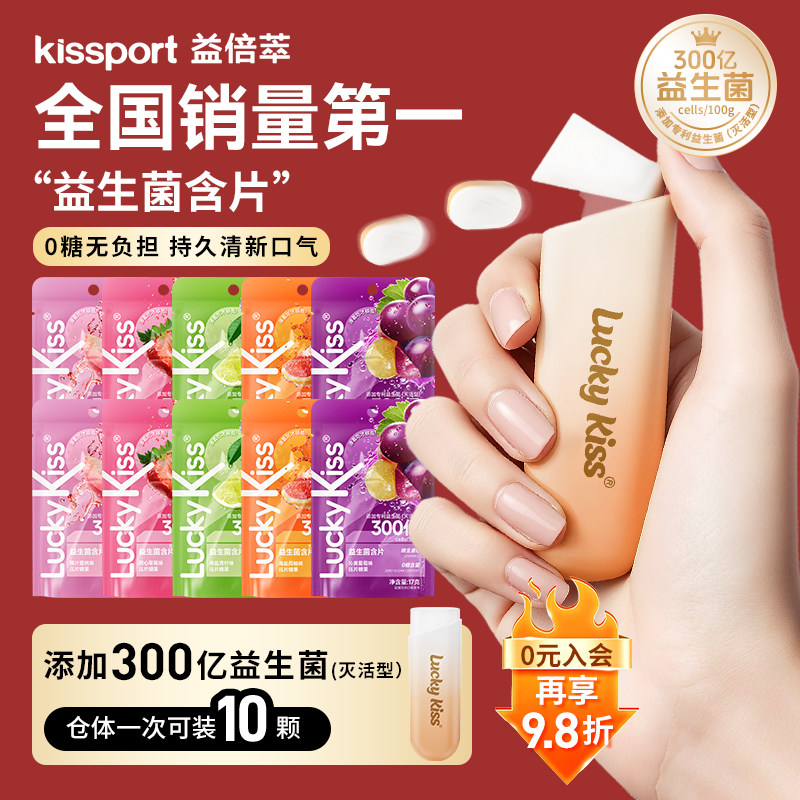 kissport弹射益生菌含片无糖清口果味薄荷糖弹出式口香糖维c零食