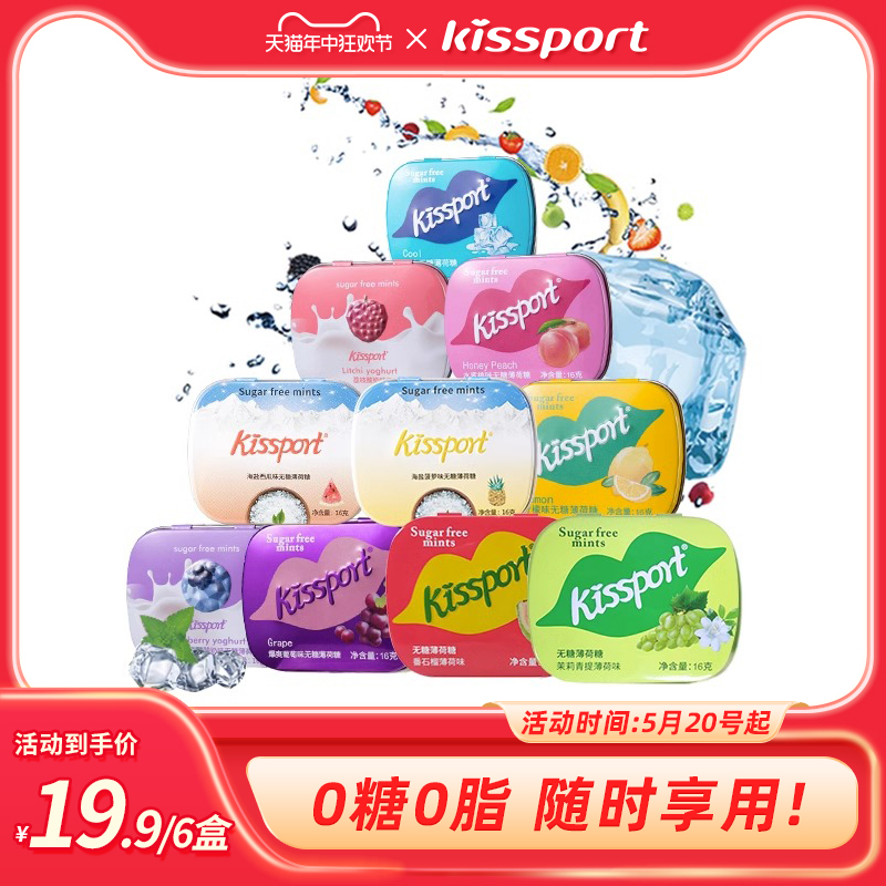 kissport无糖薄荷糖网红接吻糖