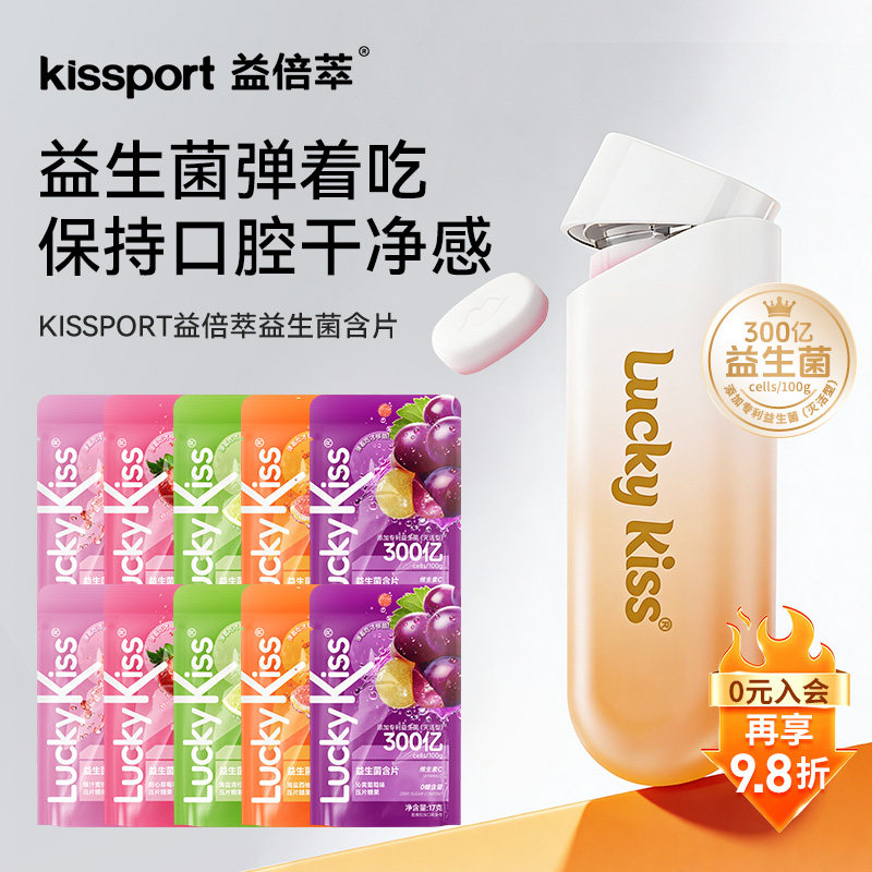 kissport益生菌含片无糖薄荷糖口香糖口腔清新口气糖果0糖低脂